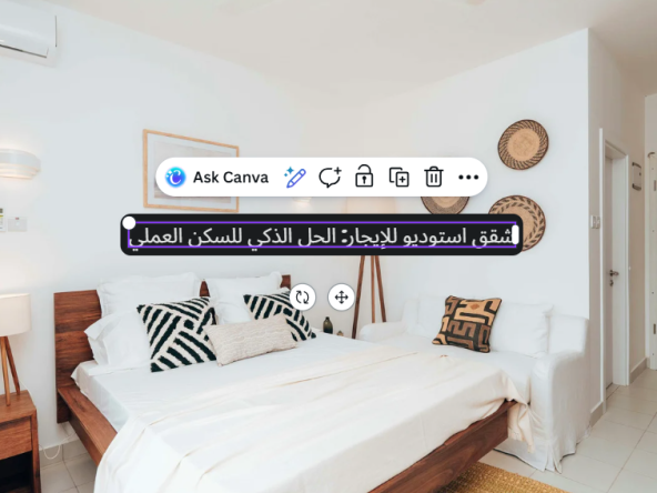 الحل الذكي للسكن العملي